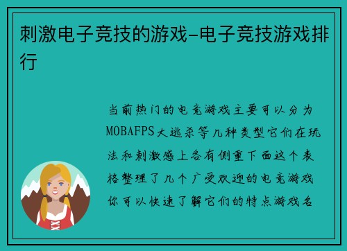 刺激电子竞技的游戏-电子竞技游戏排行